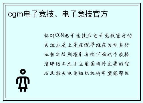 cgm电子竞技、电子竞技官方